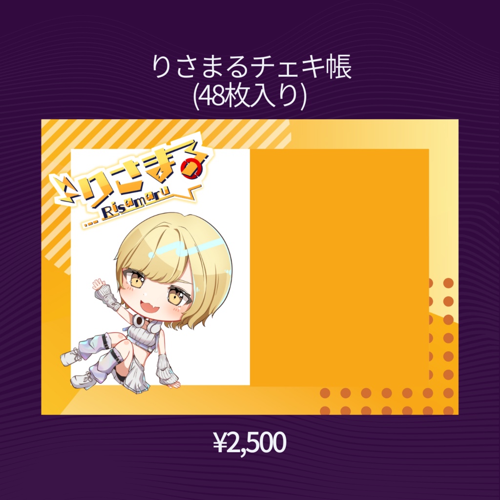 りさまるチェキ帳 (48枚入り)