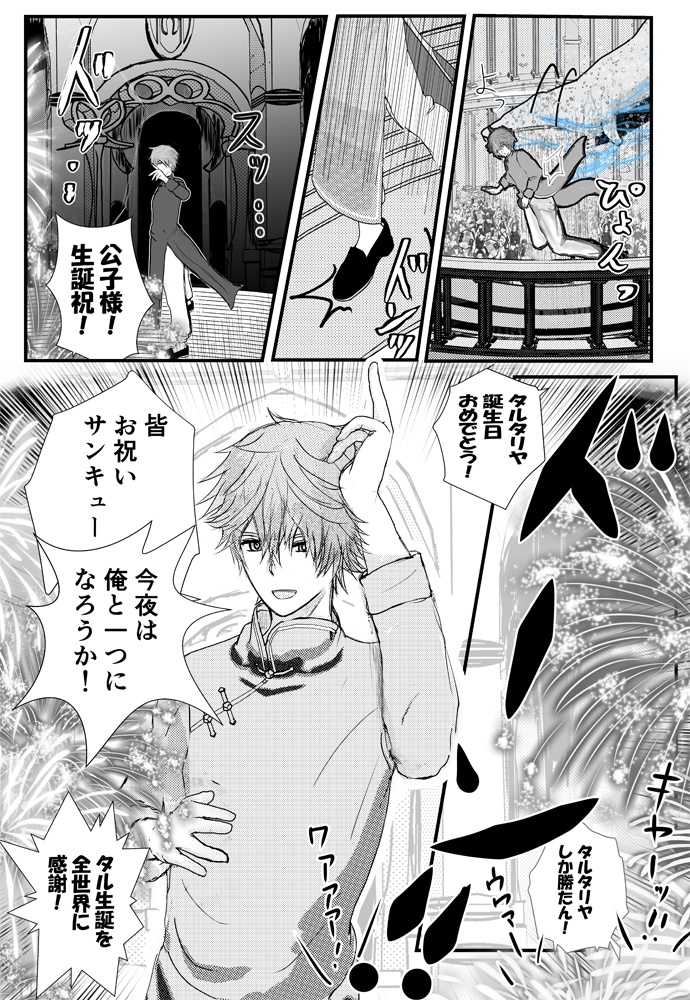 【鍾タル1】 口付けて恋人契約後は、タルタリヤ誕生日ライブ ZhongChi 原神 genshin