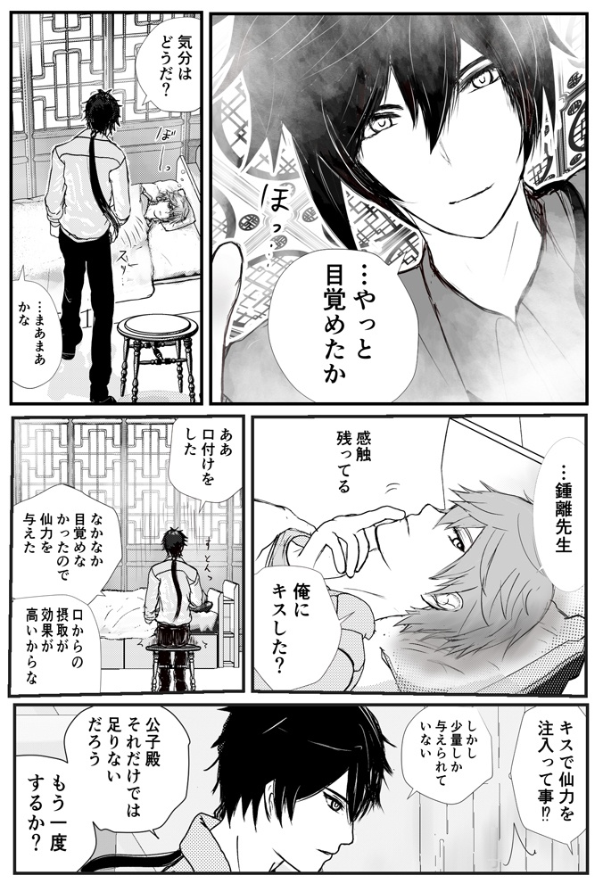 【鍾タル1】 口付けて恋人契約後は、タルタリヤ誕生日ライブ ZhongChi 原神 genshin