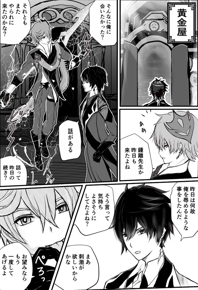 【タル鍾本1】黄金屋で捕まえて 邪眼タルx鍾離 公钟ChiZhong chili tartali