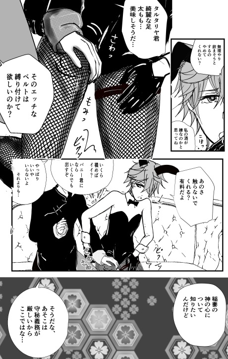 【鍾タル3】タルタリヤの潜入調査 ZhongChi 3 原神 Genshin 鍾離xタル