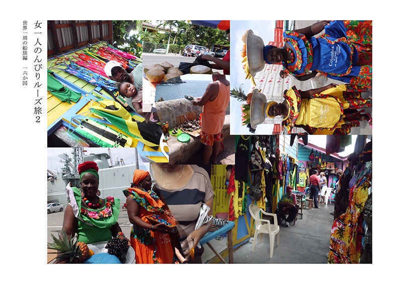 女一人のんびりルーズ旅2 世界一周の船旅クルーズ編16か国ノンフィクション 85日