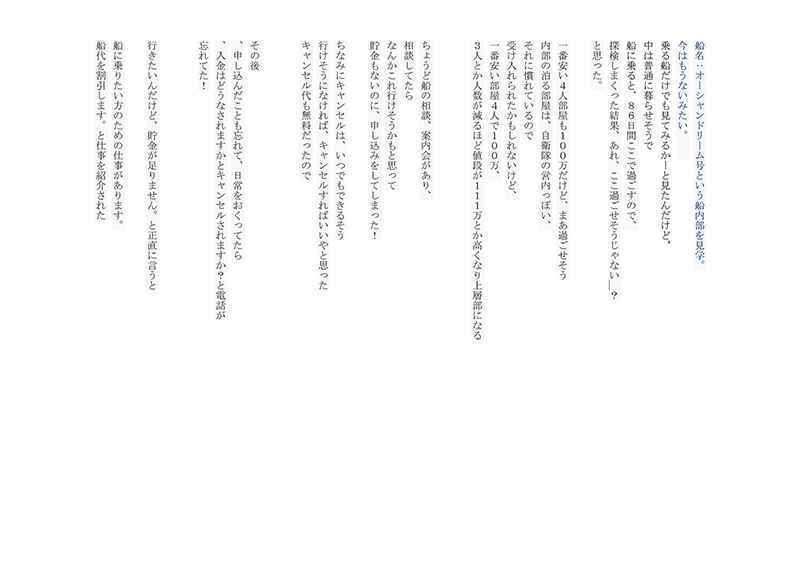 女一人のんびりルーズ旅2 世界一周の船旅クルーズ編16か国ノンフィクション 85日