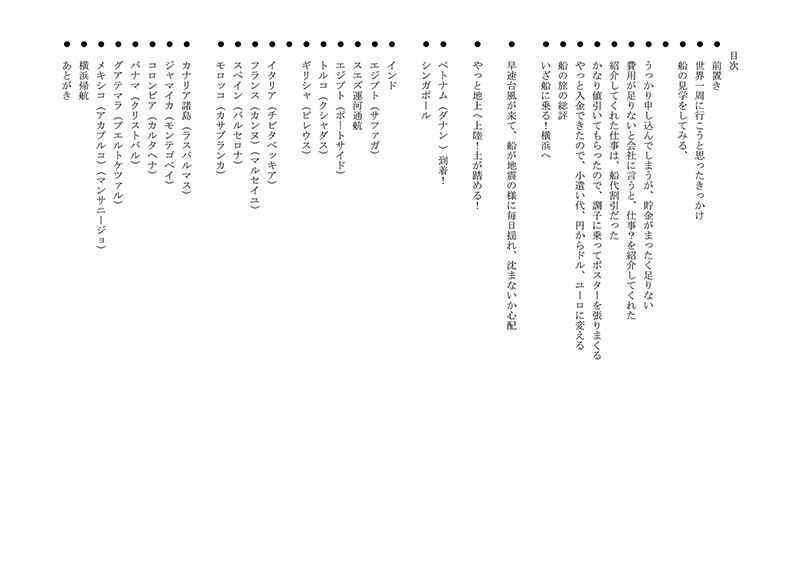 女一人のんびりルーズ旅2 世界一周の船旅クルーズ編16か国ノンフィクション 85日