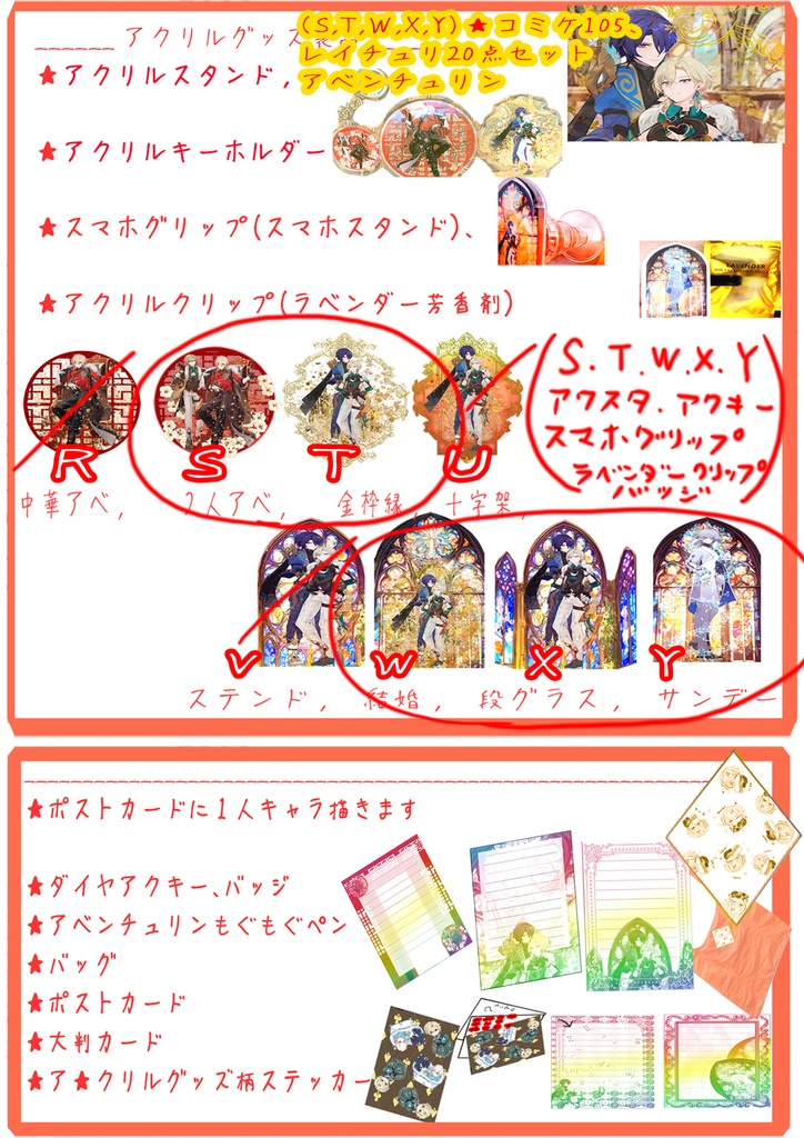 【匿名配送★同封用】★コミケ105、レイチュリ20点セット★直筆サイン レイチュリアベンチュリンイラスト特典プレゼントセット★レイシオ サンデー セットスターレイル