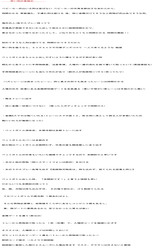 【大阪関西万博2025】 予約全コンプリート攻略ガイド&万博旅行一日スケジュール日記 EXPO2025: 女一人のんびりルーズ旅 10ノンフィクション 旅行記 非公式 同人