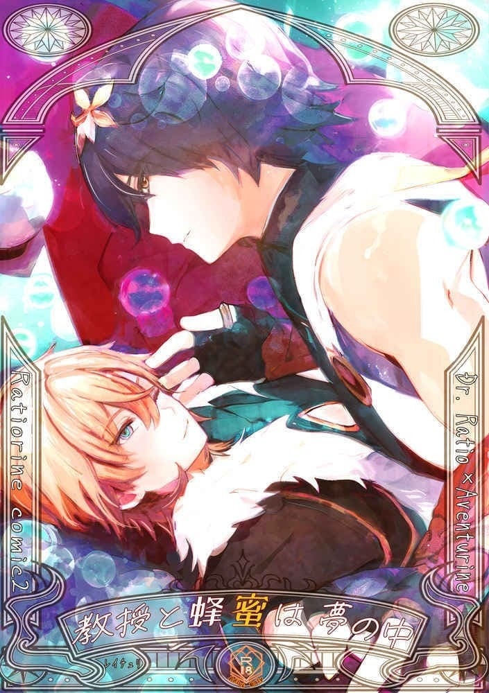 レイチュリ本1.2.3冊&グッズ16個セット【レイシオxアベンチュリン本3冊+スタグハントゲーム+教授と蜂蜜は夢の中+教授と砂金 再会に交わって+アクリルグッズ+ペンタロットカード】崩壊スターレイル