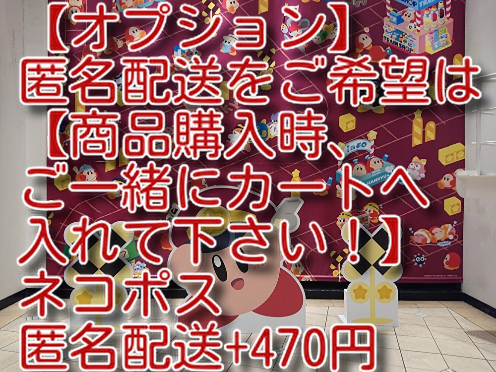 【オプション】匿名配送をご希望の方は【商品購入時、ご一緒にカートヘお入れください！】