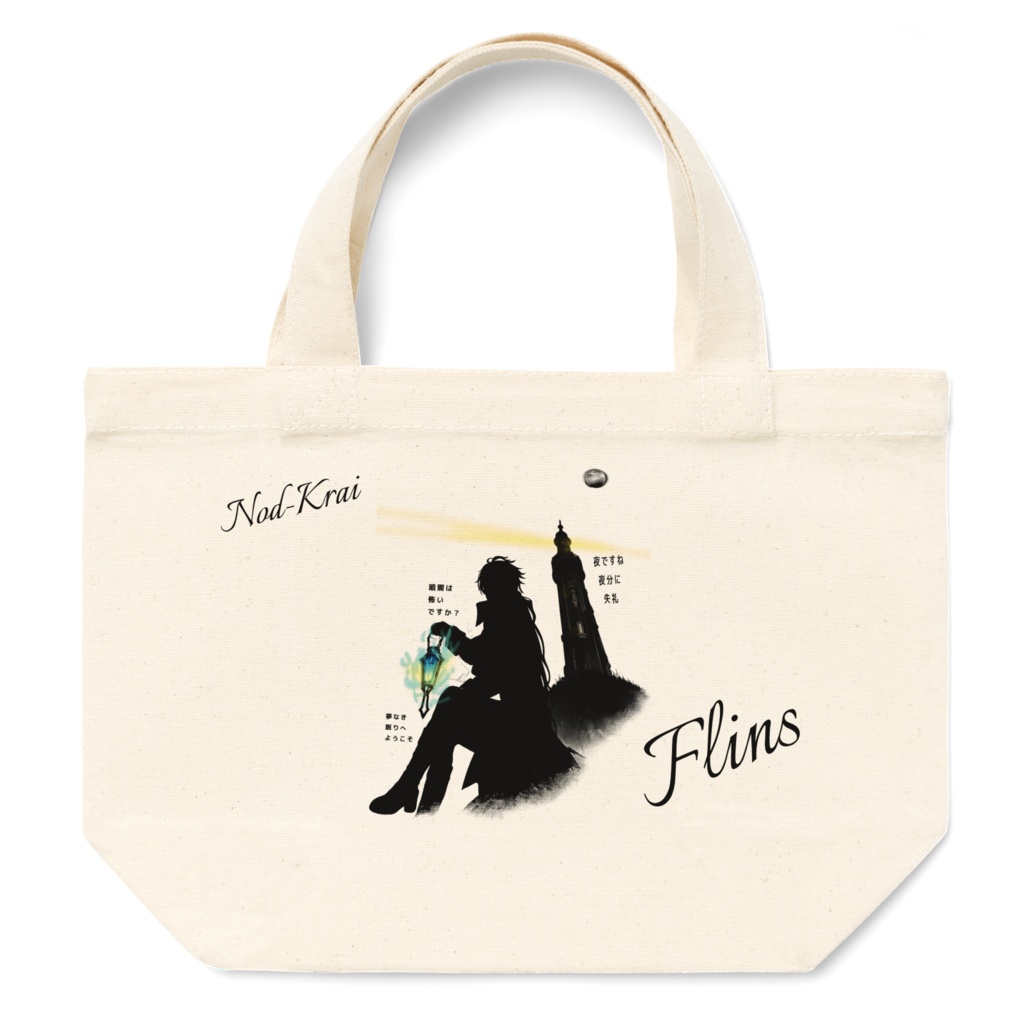 フリンズのバッグFlins【原神】　宝石を入れてあげよう　セリフ入り