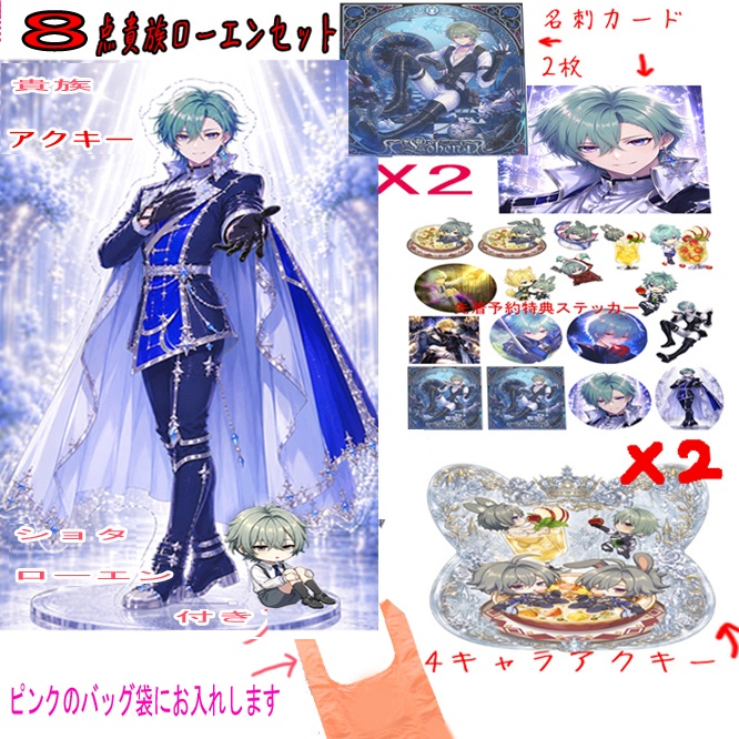 【原神】8点貴族ショタローエンセットと冒険者私服verタオル 激メローエン エローエン
