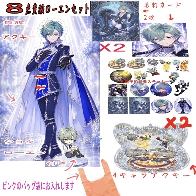 【原神】8点貴族ショタローエンセットと冒険者私服verタオル　激メローエン　エローエン