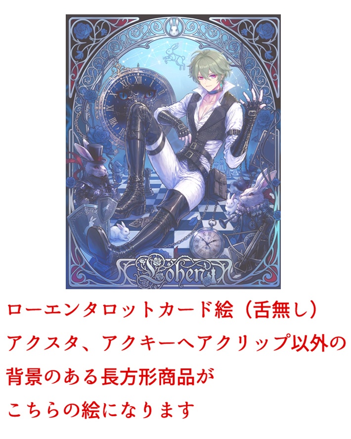 【原神】(6月まで)ローエン アクリルスタンド 冒険者私服verグッズ一覧 激メロ―エン エローエン