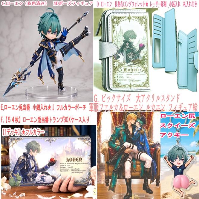 【原神】ローエン ファルカ【長財布】各種 ルカエンアクスタフィギュア