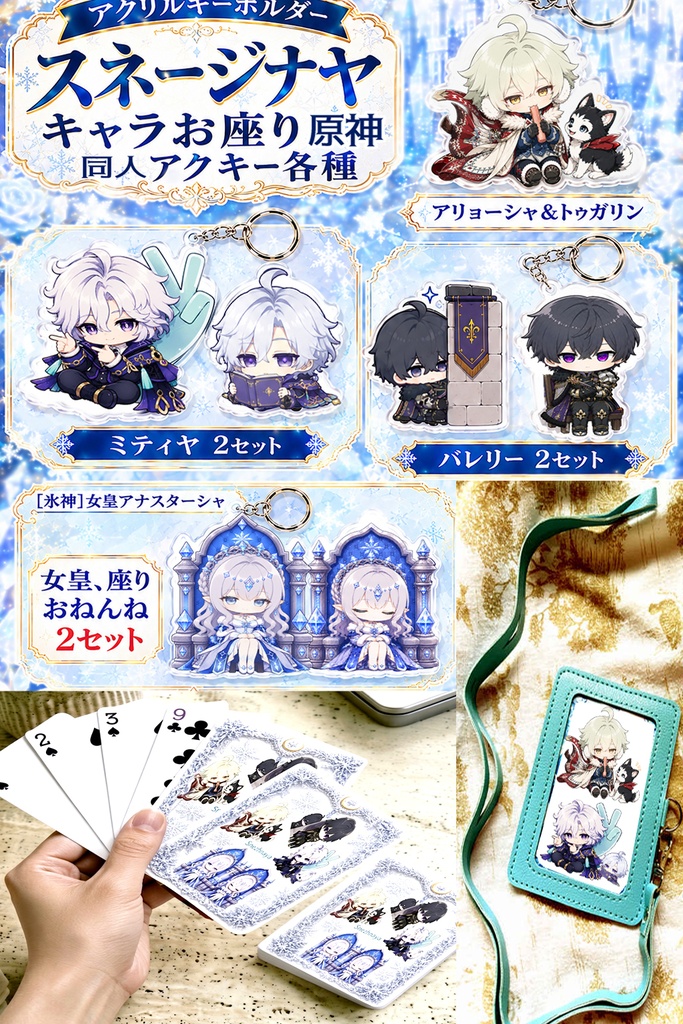 【原神スネージナヤキャラ】アリョーシャ、バレリー、ミティヤ、お座りめじるしアクセサリーチャームアクキー【氷神】アナスターシャ、ノイ、