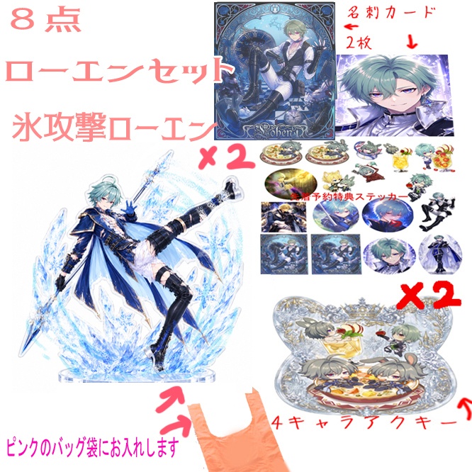  ８点戦闘氷ローエン　軍服ルカエンセット（3アクキー＆ステッカーシール） 