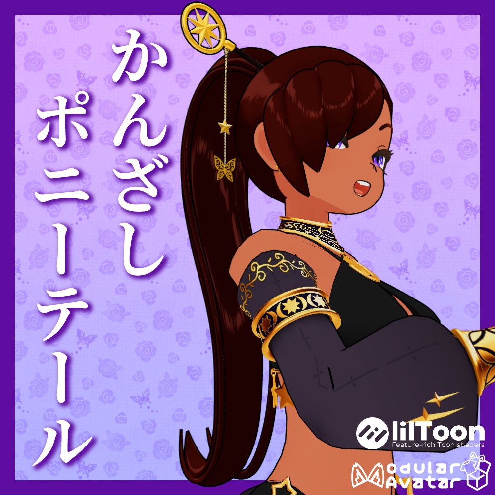かんざしポニーテール
