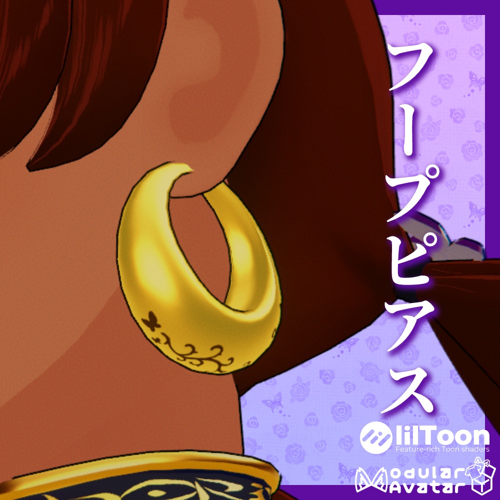 フープピアス