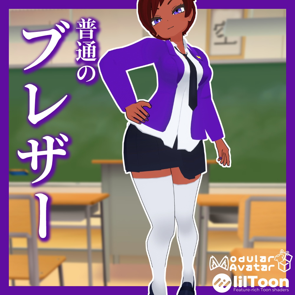 普通のブレザー