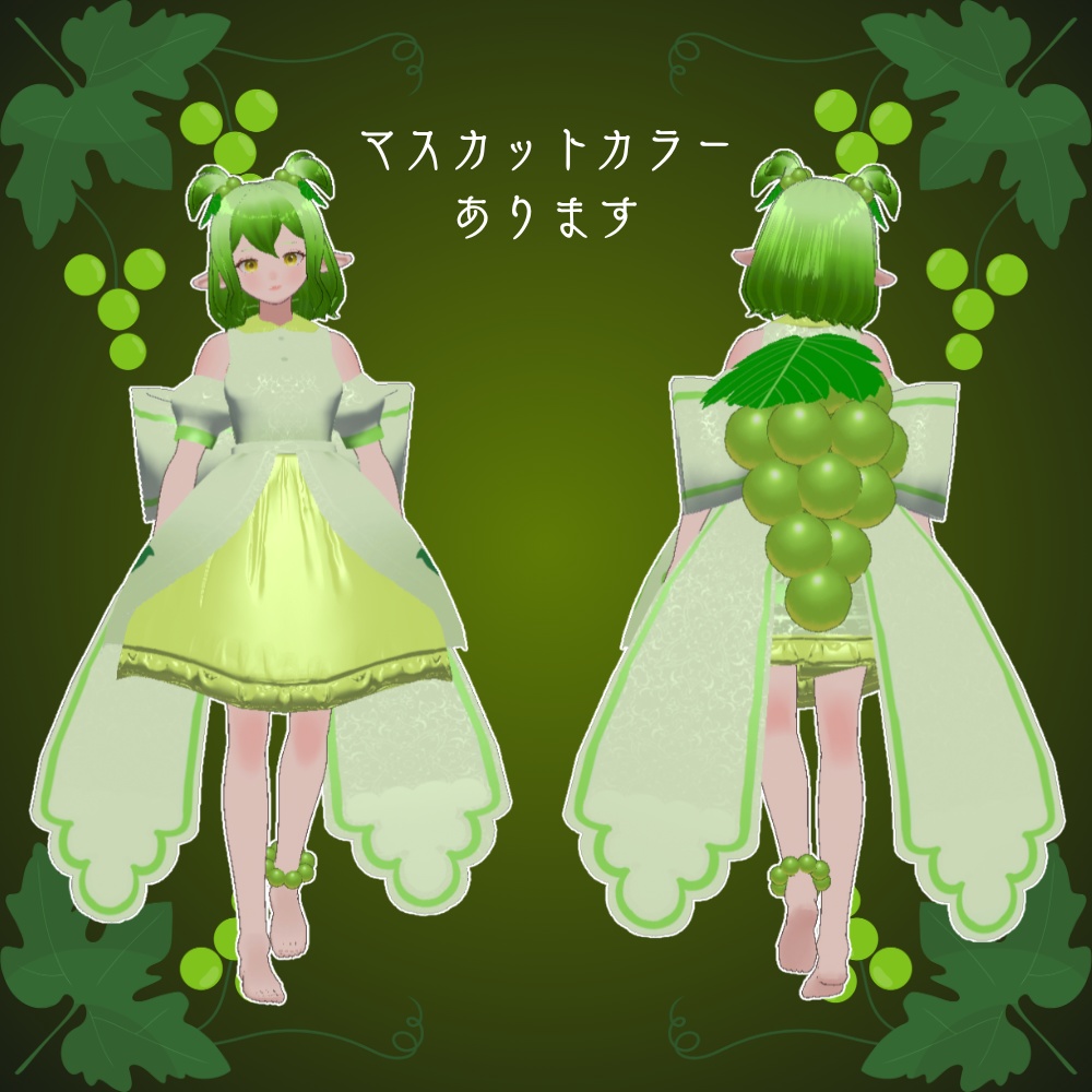 【オリジナル3Dモデル】葡萄精Viini-ヴィーニ-【VRoid】