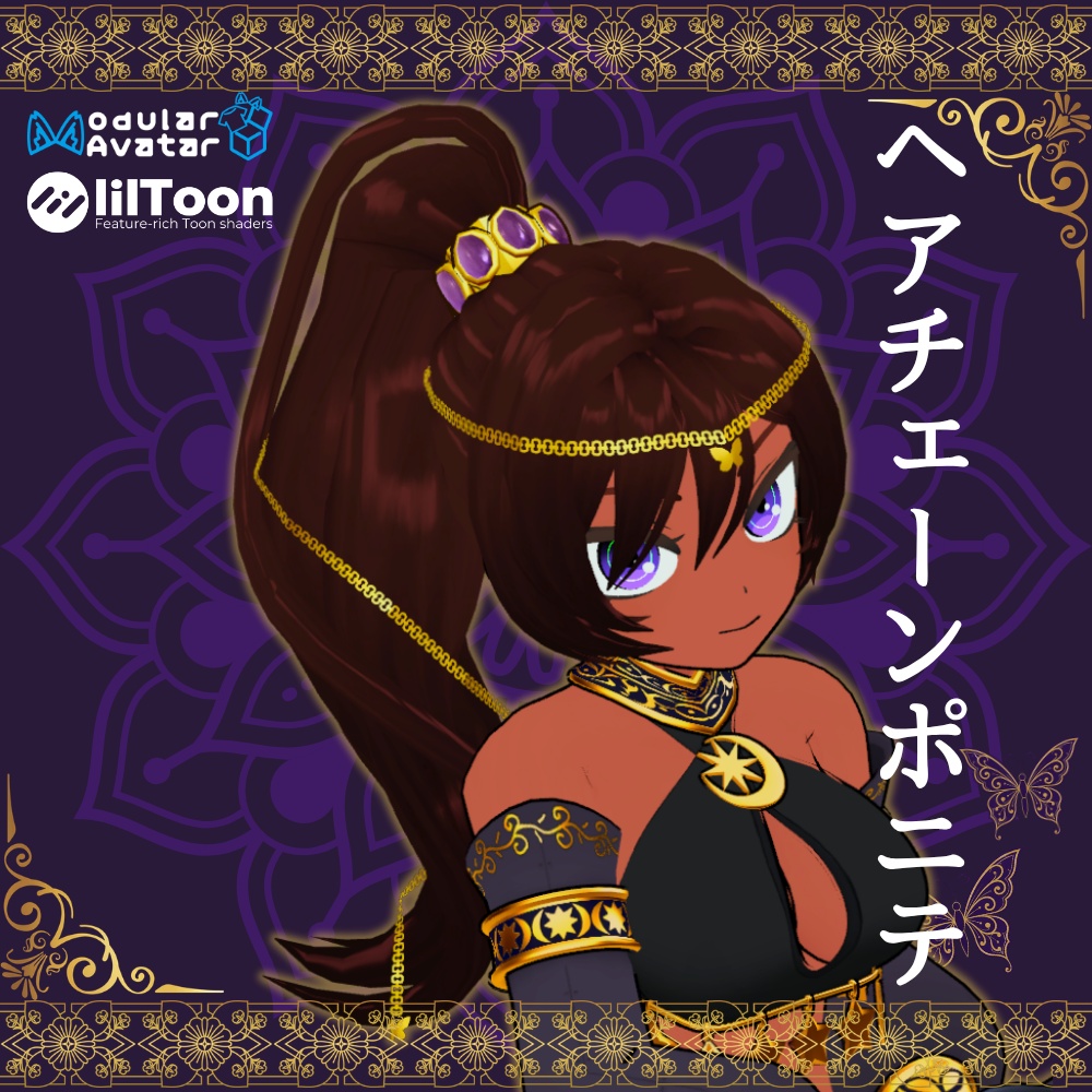 ヘアチェーンポニテ
