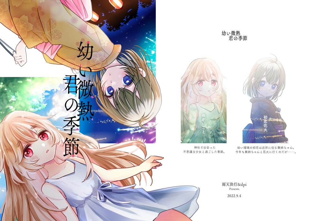 幼い微熱 君の季節