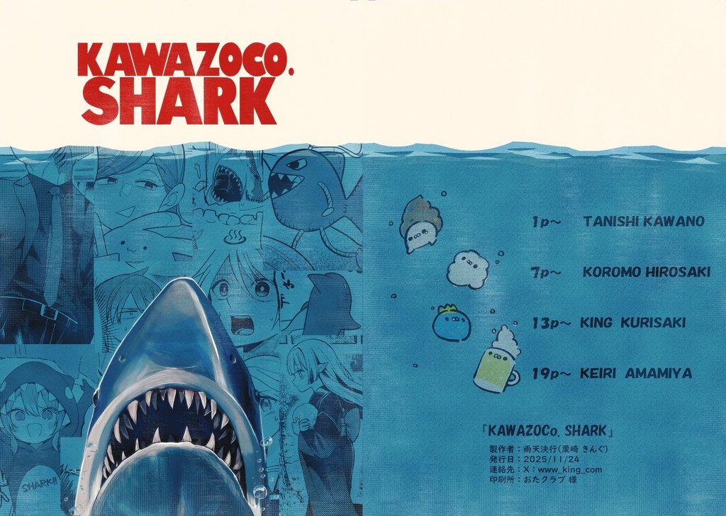 KAWAZOCo.SHARK（かわぞこしゃーく）