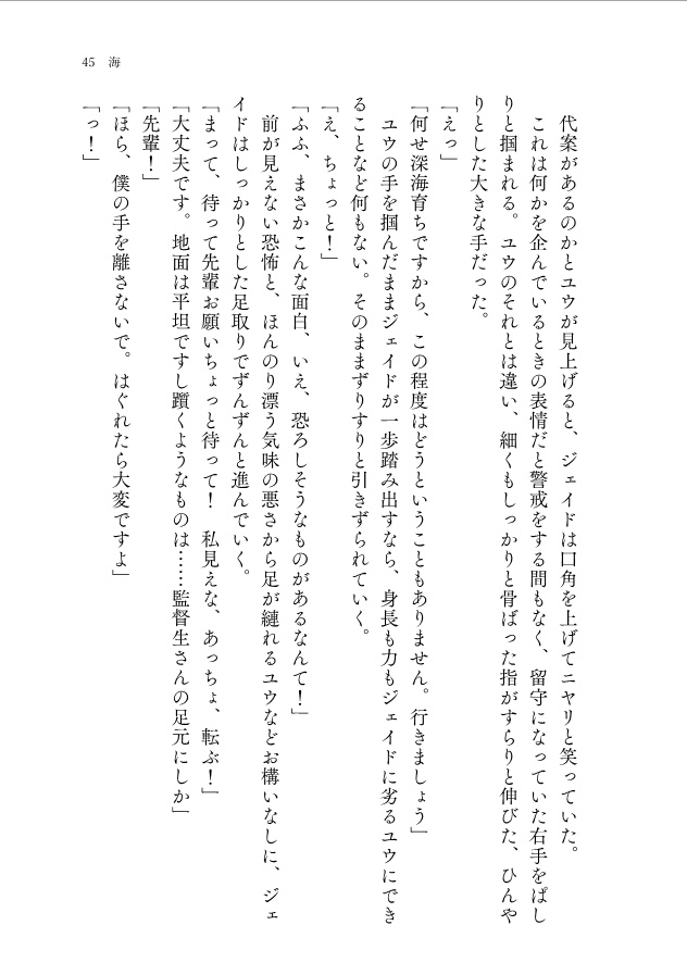 【CoC×ジェイ監♀】片恋テラリウム