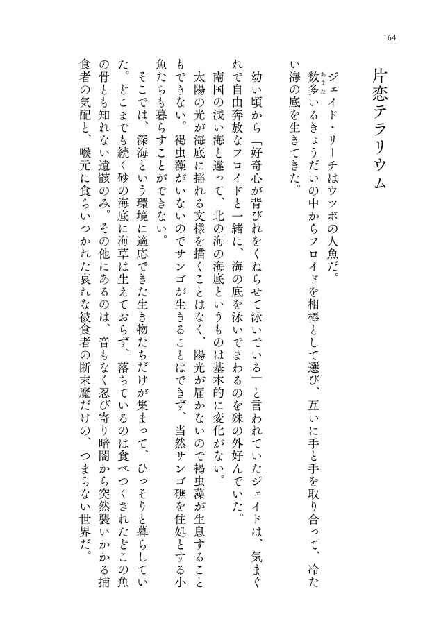 【CoC×ジェイ監♀】片恋テラリウム