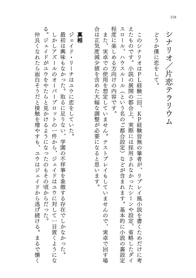 【CoC×ジェイ監♀】片恋テラリウム