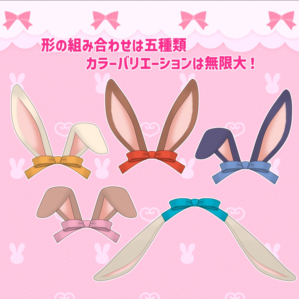 たくさん動くうさみみLive2Dアイテム