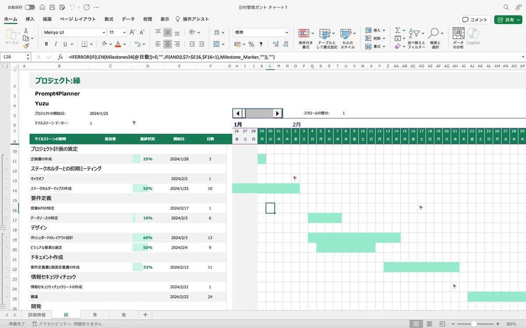 【Excel】工程表・進捗管理テンプレート|ガントチャート・自動集計・期限管理付き
