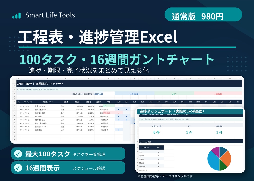 【Excel】工程表・進捗管理テンプレート|ガントチャート・自動集計・期限管理付き