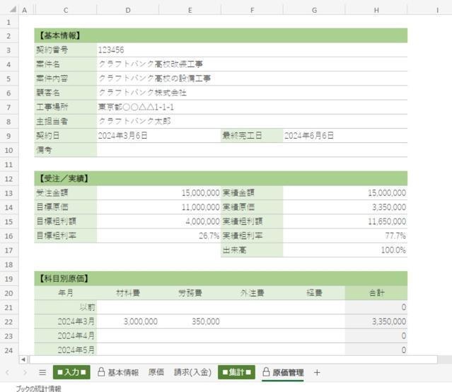 【Excel】工事予算・原価管理テンプレート|発注・支払・追加変更を自動集計