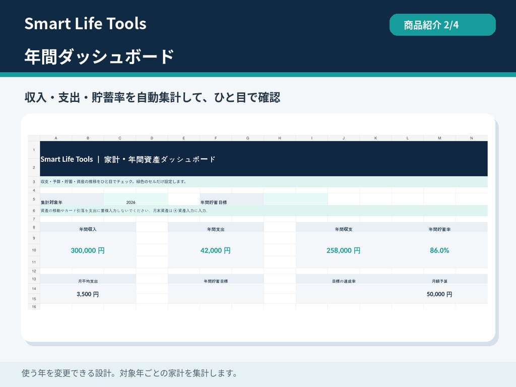 【Excel】家計簿・年間資産管理テンプレート|月別収支・予算・貯蓄を自動集計