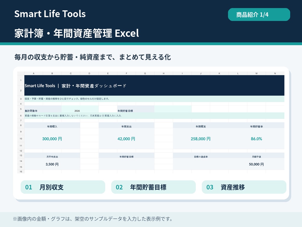 【Excel】家計簿・年間資産管理テンプレート｜月別収支・予算・貯蓄を自動集計