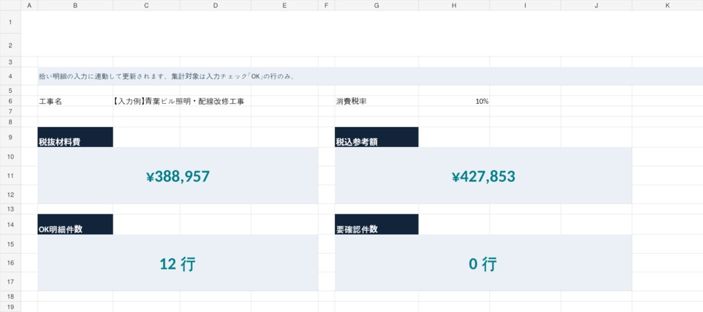 【Excel】設備工事の材料拾い・数量集計テンプレート|材料別集計・ロス率・材料費・手配残管理