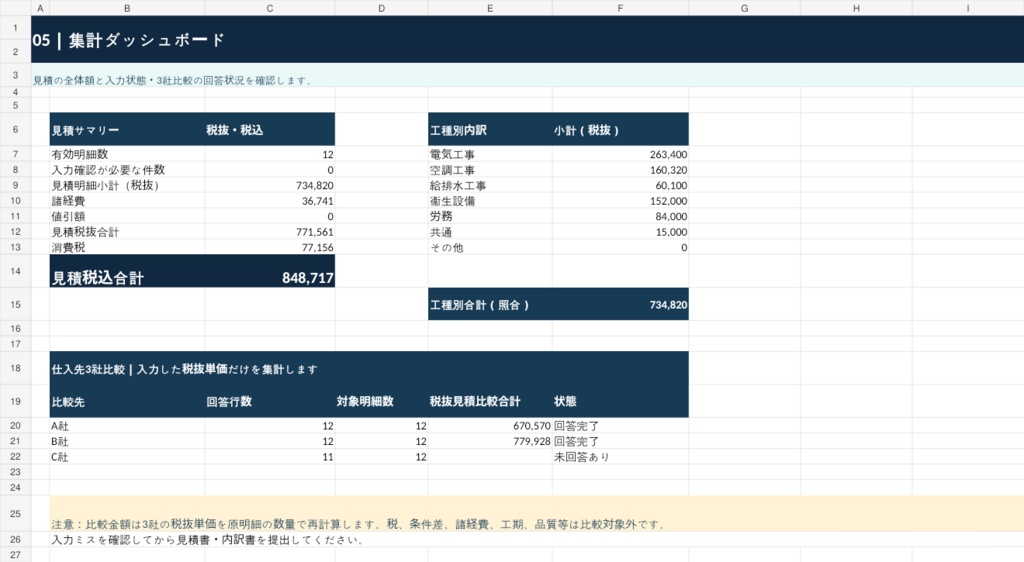 【Excel】設備工事の見積作成・3社見積比較テンプレート|自動集計・諸経費・見積書印刷