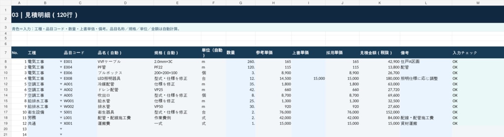 【Excel】設備工事の見積作成・3社見積比較テンプレート|自動集計・諸経費・見積書印刷