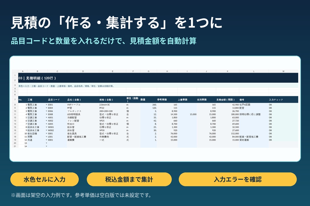 【Excel】設備工事の見積作成・3社見積比較テンプレート|自動集計・諸経費・見積書印刷