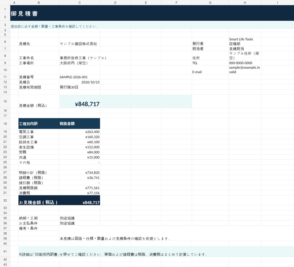 【Excel】設備工事の見積作成・3社見積比較テンプレート|自動集計・諸経費・見積書印刷