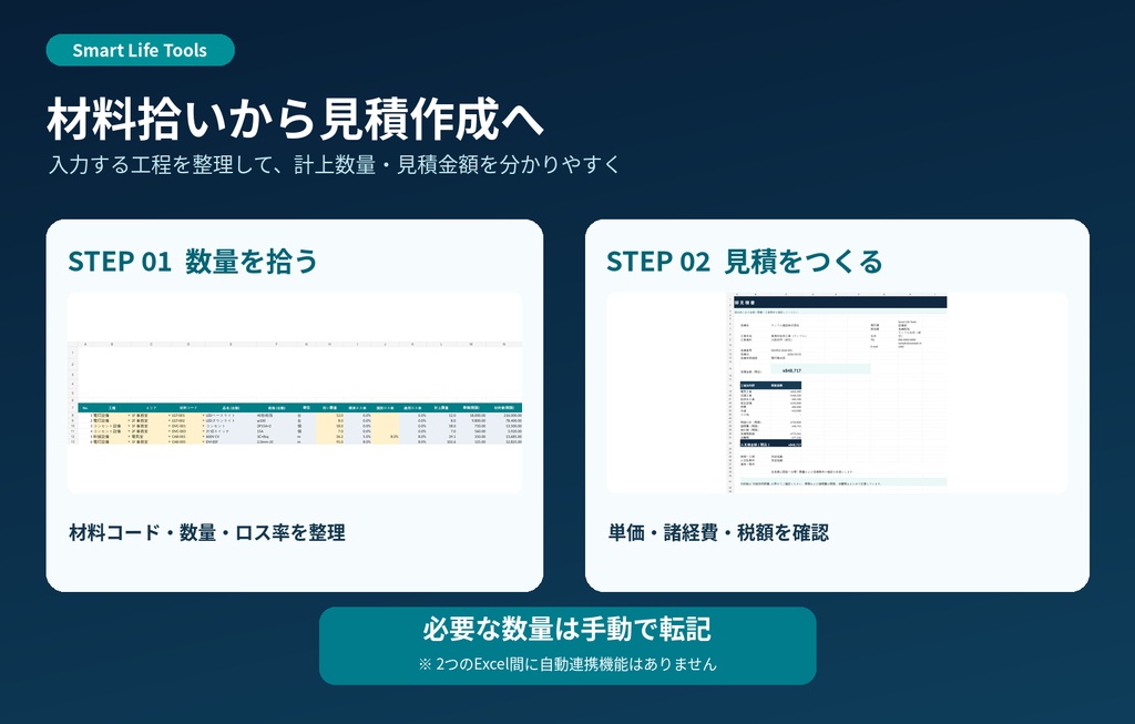 【Excel 2点セット】設備工事の材料拾い・見積作成|数量集計・ロス率・3社比較・見積書印刷