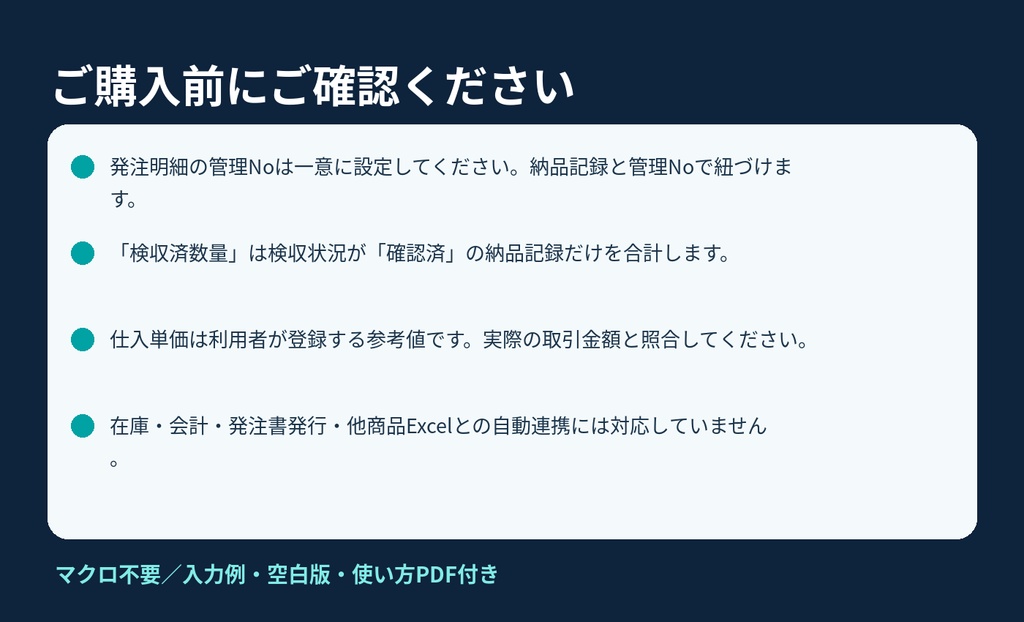 【Excel】設備工事の資材発注・納品・未納管理|納期超過・発注残・工事別集計