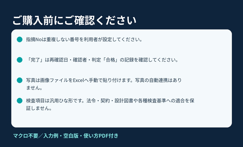 【Excel】工事検査・指摘・是正管理テンプレート|期限超過・再確認・写真台帳