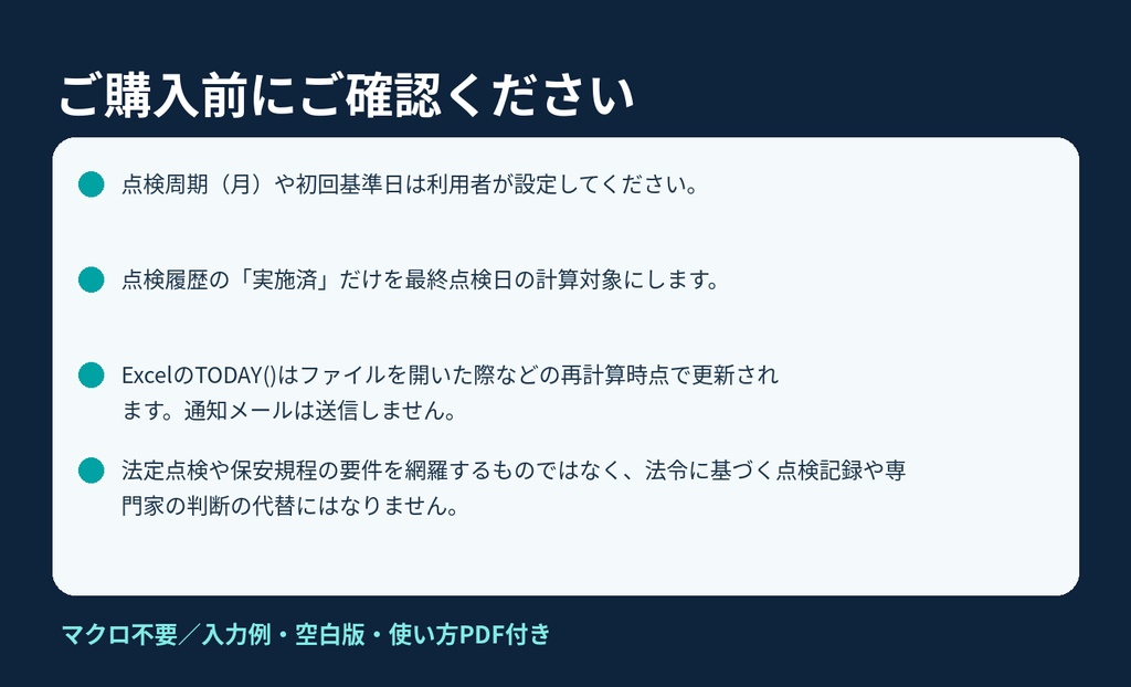 【Excel】設備台帳・定期点検管理テンプレート|次回予定日・期限超過・点検履歴