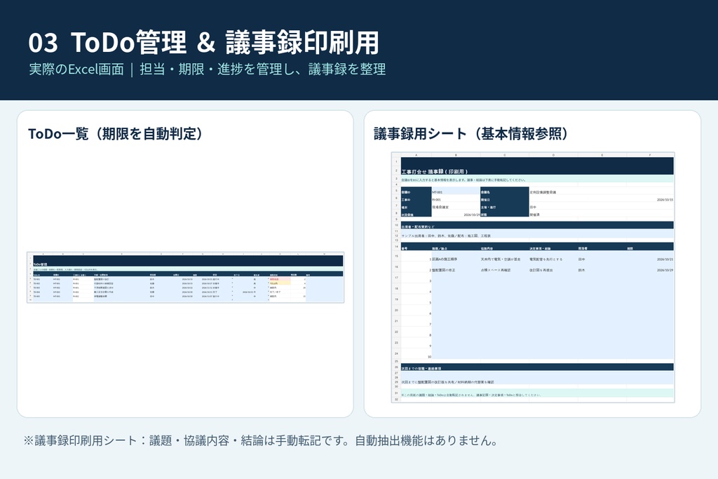 【Excel】工事打合せ・議事録・決定事項・ToDo管理テンプレート|期限超過・工事別集計
