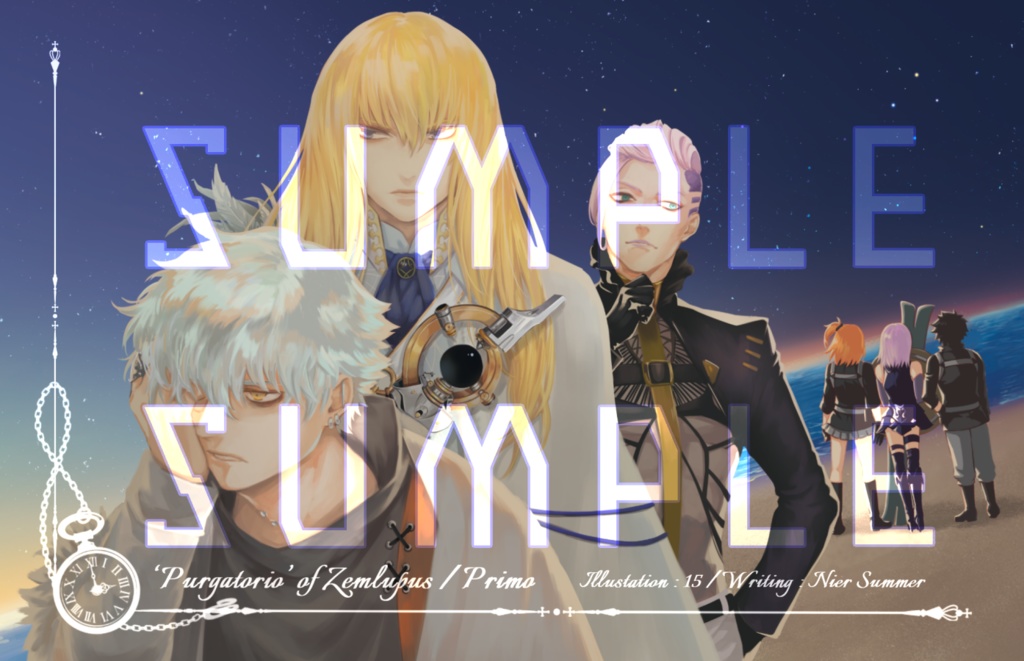 ゼムルプス煉獄篇・上