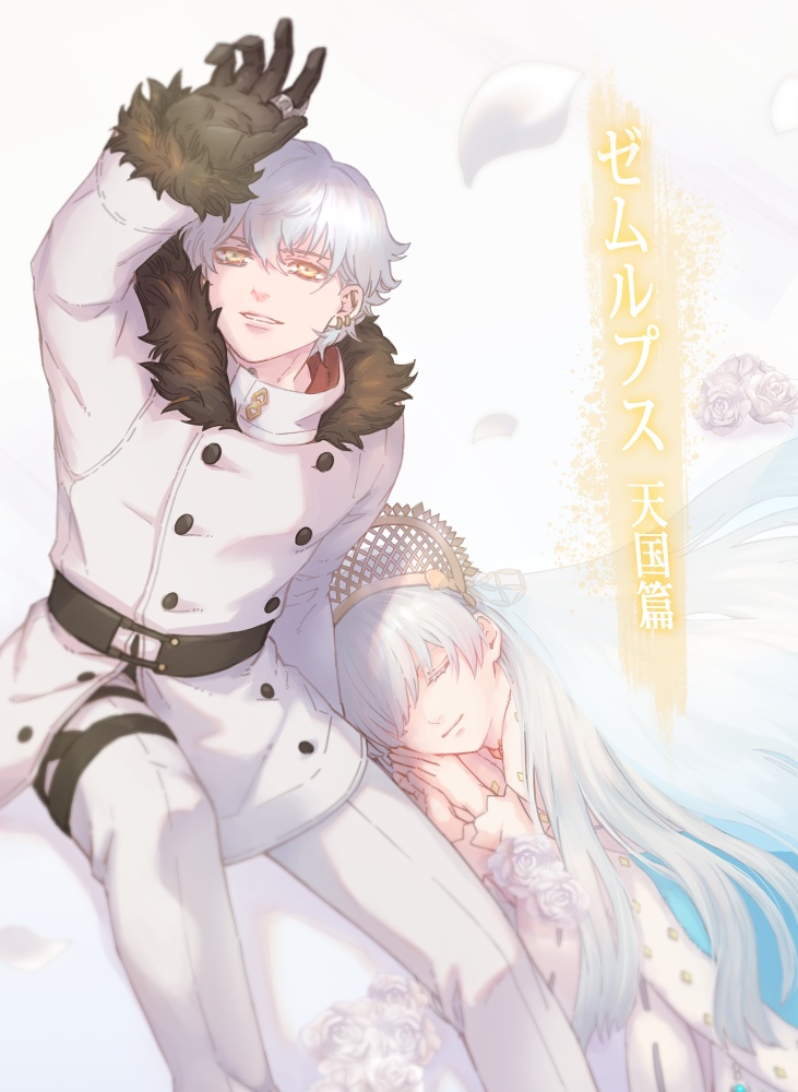 ゼムルプス神曲集(全五巻)