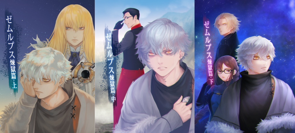 ゼムルプス神曲集(全五巻)