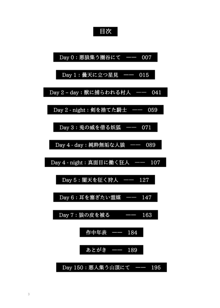 マーレボルジェの雄狼共