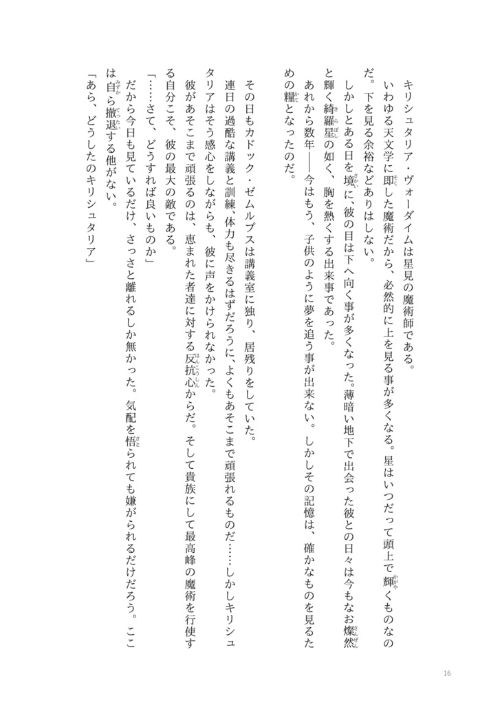 マーレボルジェの雄狼共